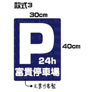 出入口 停車場標示 標誌牌 出入口指示牌 貼紙 塑膠中空版 軟磁片 防水防曬-細節圖3