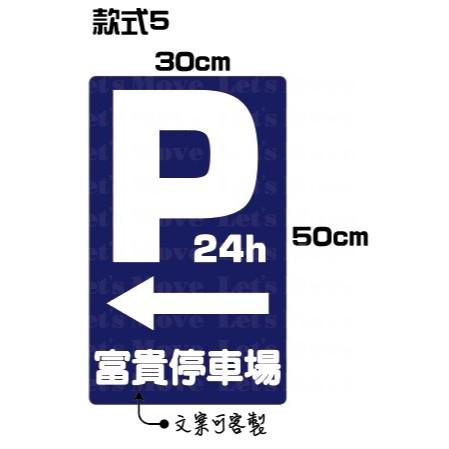 出入口 停車場標示 標誌牌 出入口指示牌 貼紙 塑膠中空版 軟磁片 防水防曬-細節圖5