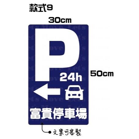 出入口 停車場標示 標誌牌 出入口指示牌 貼紙 塑膠中空版 軟磁片 防水防曬-細節圖6