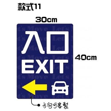 出入口 停車場標示 標誌牌 出入口指示牌 貼紙 塑膠中空版 軟磁片 防水防曬-細節圖8