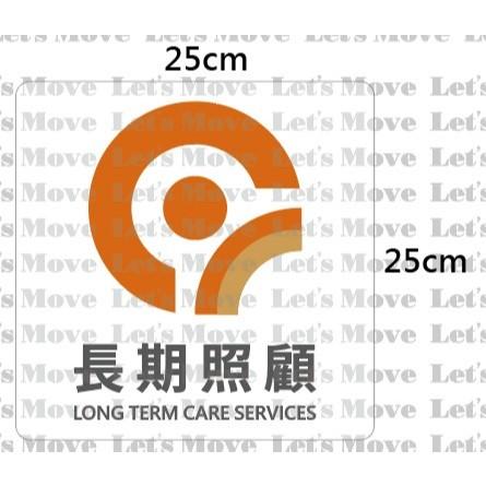 1966 長期照顧專車 長照專線 交通服務特約車 車貼 汽車 pvc貼紙 軟磁片 壓克力 防水防曬-細節圖5