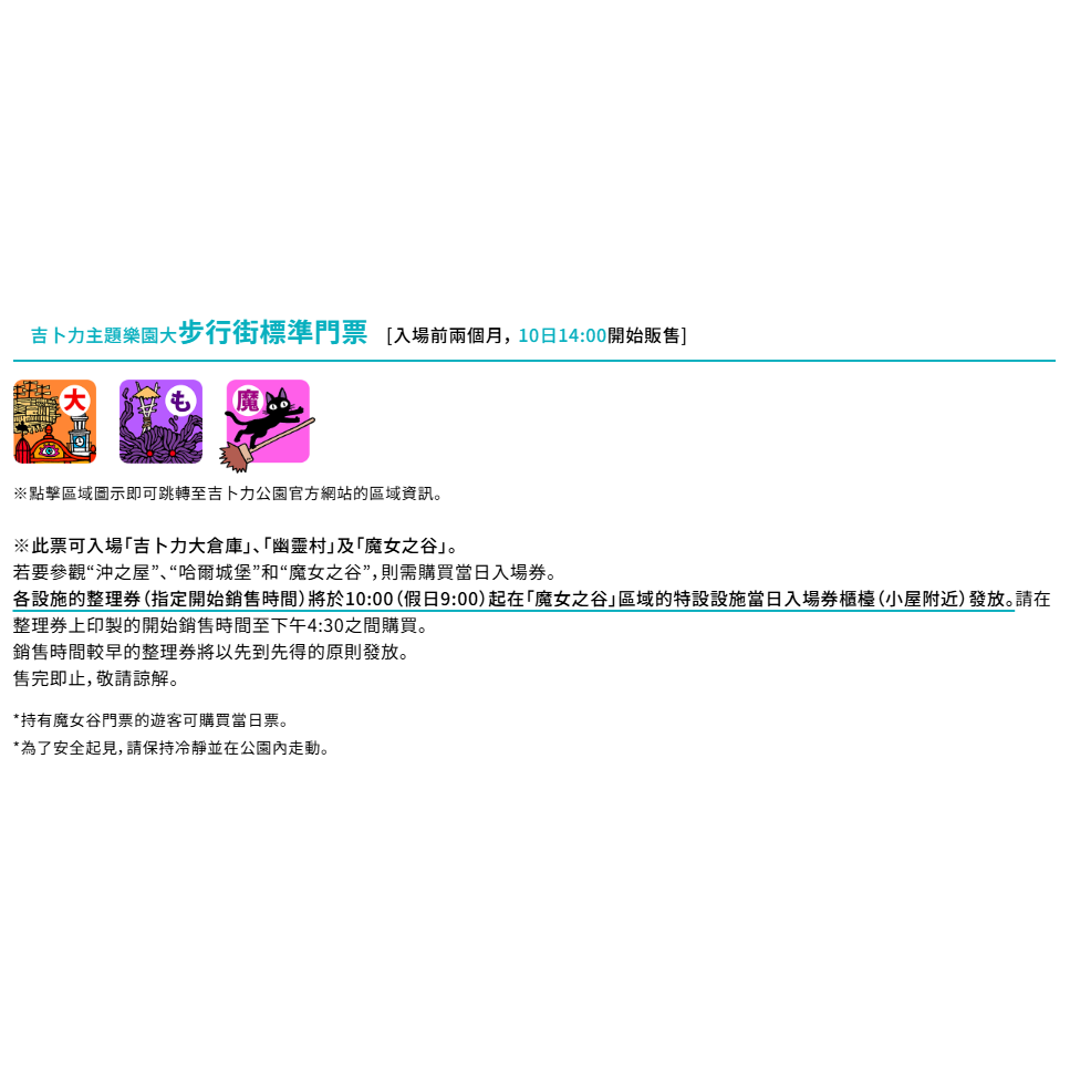 名古屋 愛知縣 吉卜力公園 散步券 大散步券standard 門票代購 日本國內LAWSON取票-細節圖3