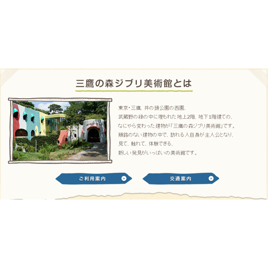 三鷹 吉卜力美術館 門票 日本國內LAWSON取票-細節圖2