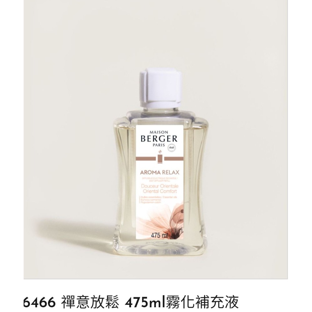 柏格精油 MAISON BERGER 霧化精油 水霧機 水氧機 補充液-規格圖1