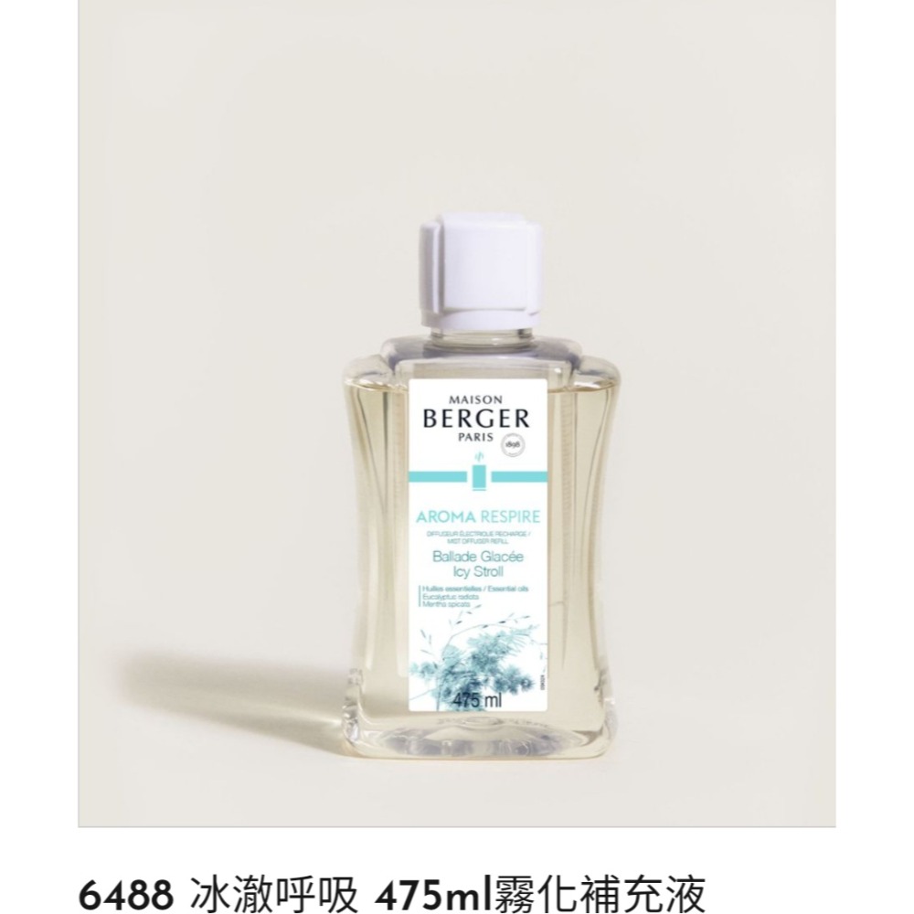 柏格精油 MAISON BERGER 霧化精油 水霧機 水氧機 補充液-規格圖1