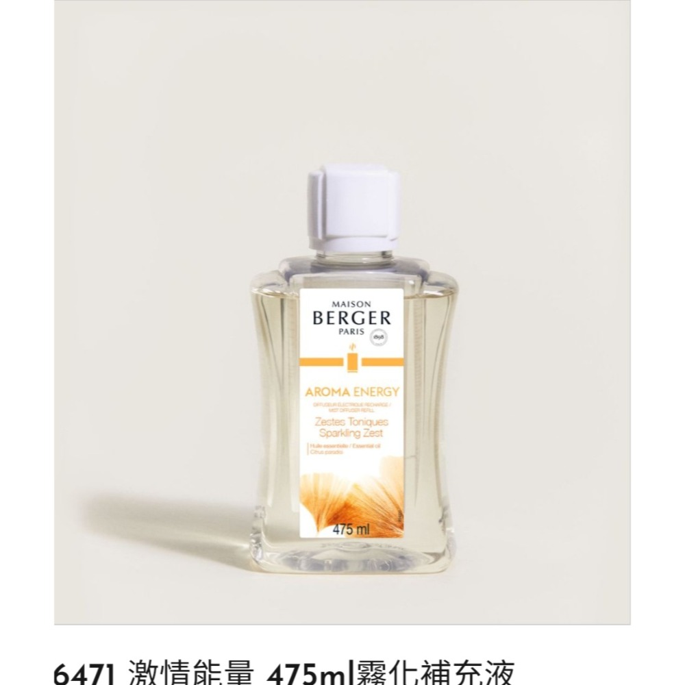 柏格精油 MAISON BERGER 霧化精油 水霧機 水氧機 補充液-規格圖1
