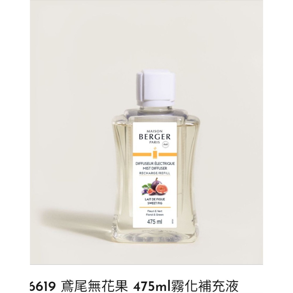 柏格精油 MAISON BERGER 霧化精油 水霧機 水氧機 補充液-規格圖1