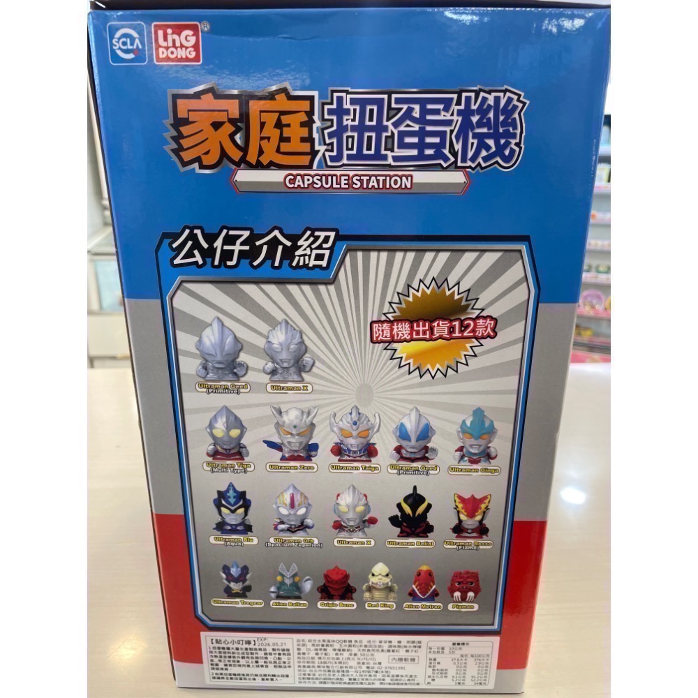 超人力霸王奧特曼扭蛋機軟糖禮盒-細節圖3