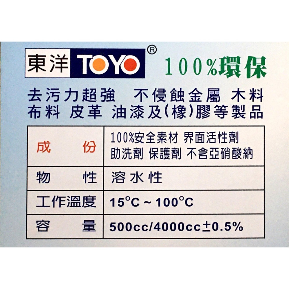 東洋 萬用清潔劑4L-細節圖6