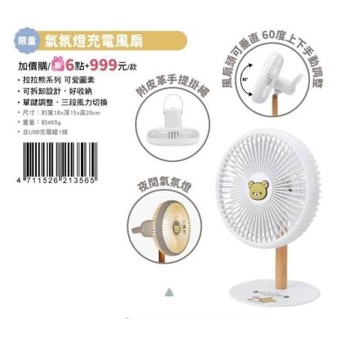拉拉熊 氣氛燈充電風扇-細節圖2