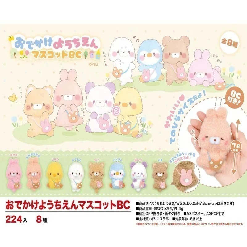 日本 yell 超萌 毛茸茸 動物 幼稚園 娃娃 包包 掛飾 小雞 企鵝 毛絨 玩偶 交換禮物 吊飾 共八款-細節圖11