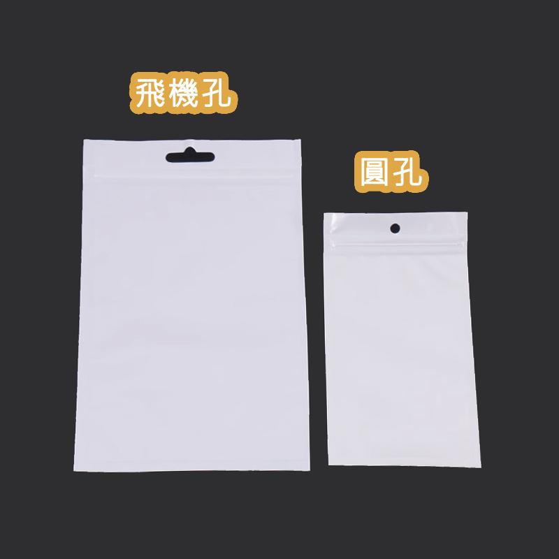 白色 珠光袋 夾鏈袋 手機殼 拉鍊袋 禮品袋 自封袋 耳環 飾品袋 珠光膜 包裝袋 - 100個/包 12絲-細節圖8