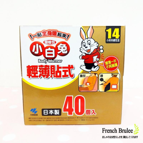 小白兔 貼式 暖暖包 14小時 日本 小林製藥 此款為盒裝 40片/盒 台灣現貨 / 快速出貨