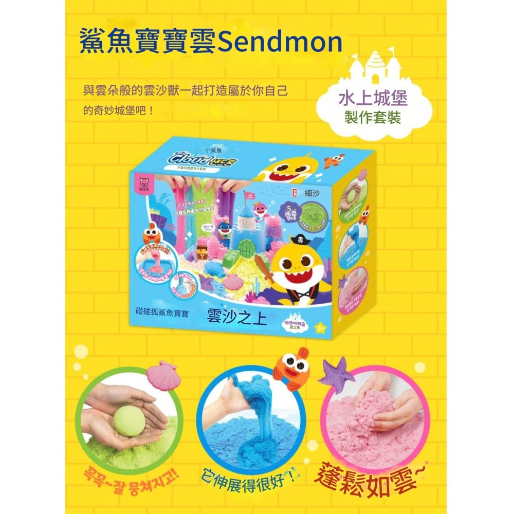 鯊魚寶寶動力沙-細節圖2