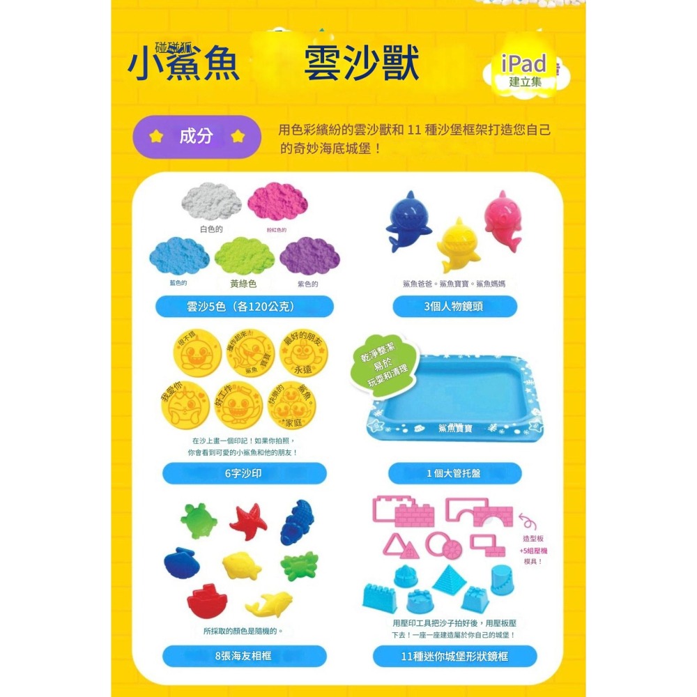 鯊魚寶寶動力沙-細節圖4