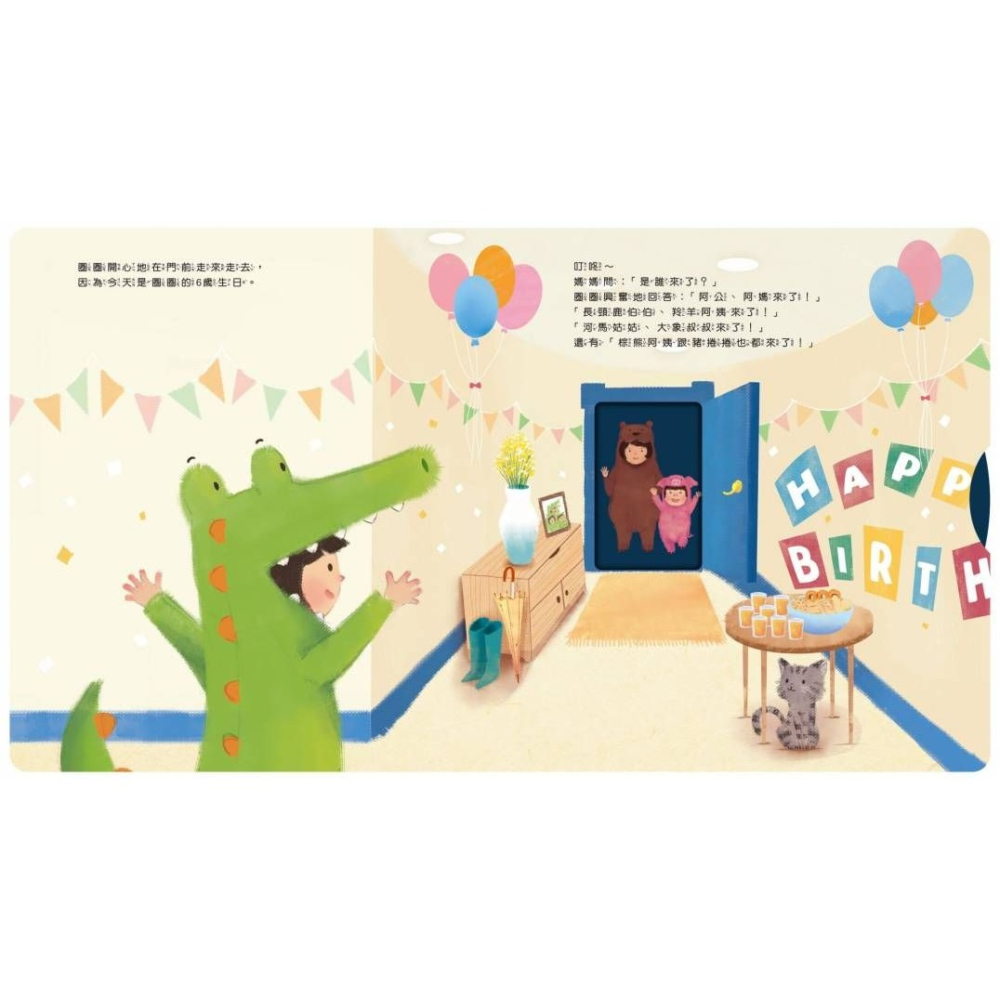 祕密派對【身體自主權互動繪本】-細節圖5