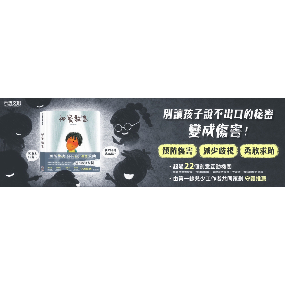 秘密教室-反霸凌書籍-細節圖2