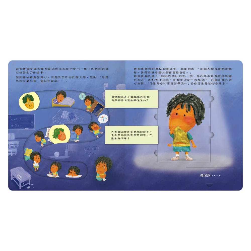 秘密教室-反霸凌書籍-細節圖5