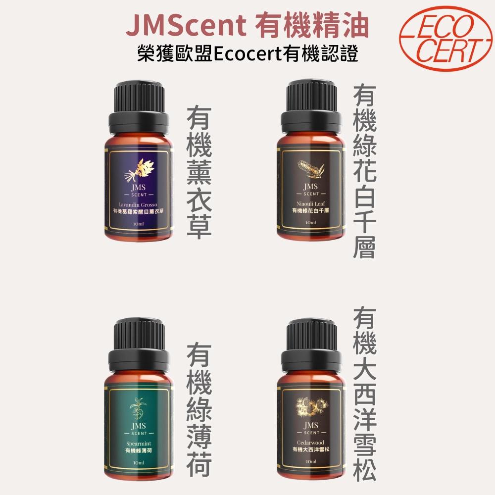 JMScent 歐洲頂級香氛精油 多入任選超值組 (10ml)-細節圖6