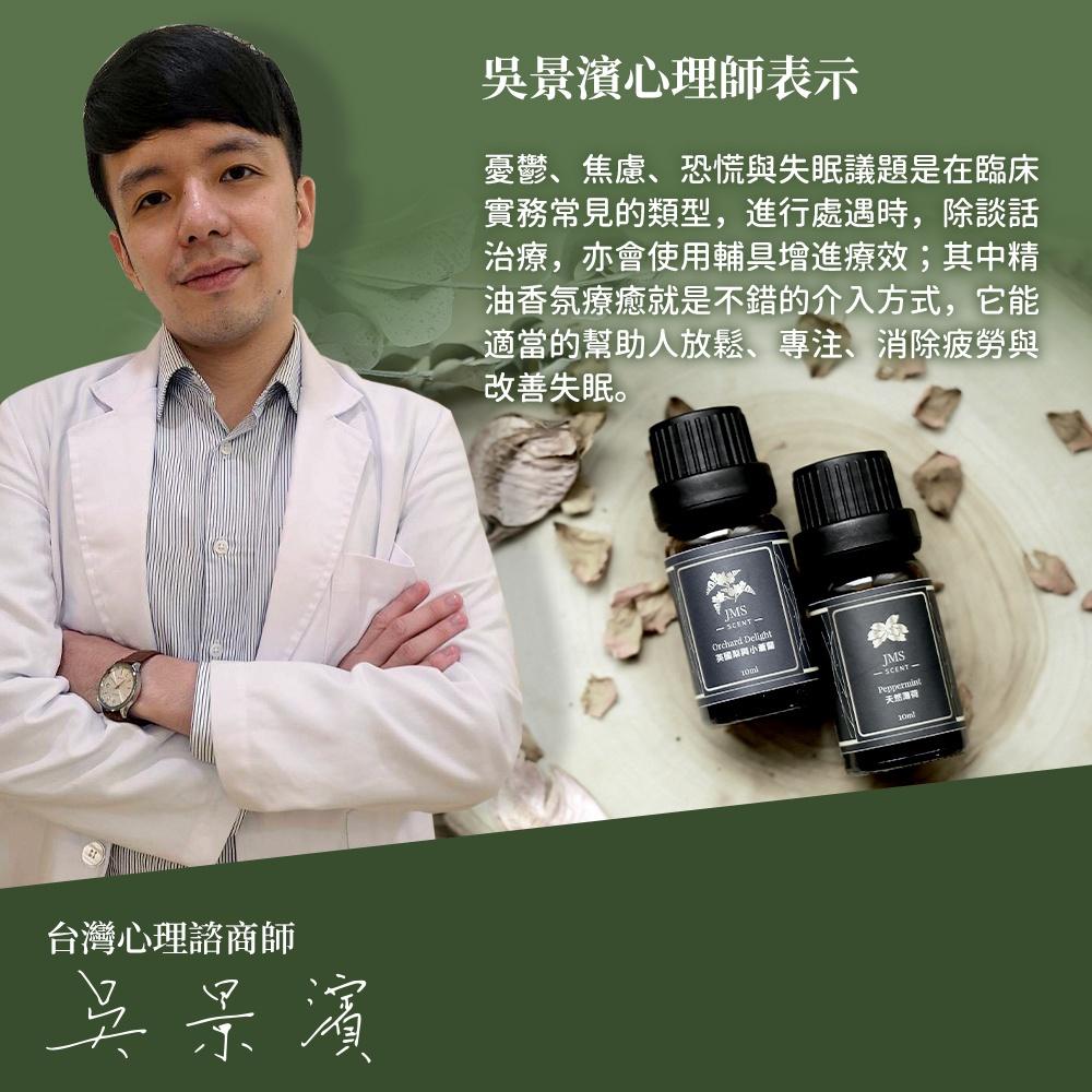 【國際檢驗合格】歐洲赤松精油 法國進口精油 香氛精油【JMScent】香薰精油 助眠舒眠精油 放鬆 天然精油-細節圖5