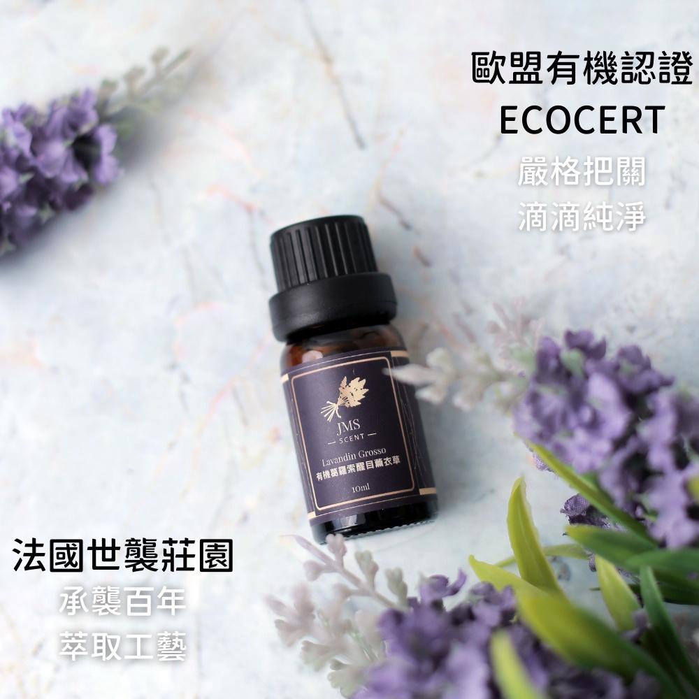 JMScent 法國天然防疫精油組 (10ml)-細節圖4