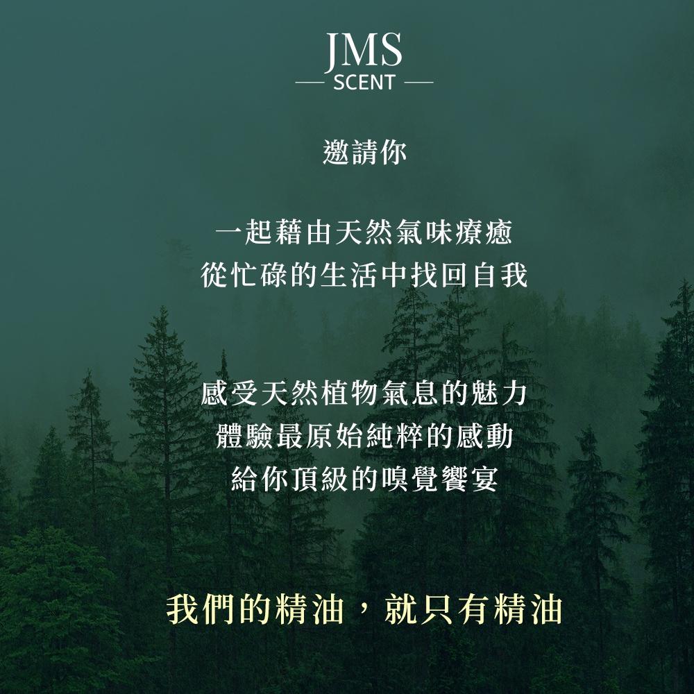 【國際檢驗合格】薄荷精油 法國進口精油 香氛精油【JMScent】香薰精油 淨化空氣精油 抗菌 防疫 消毒 天然精油-細節圖9