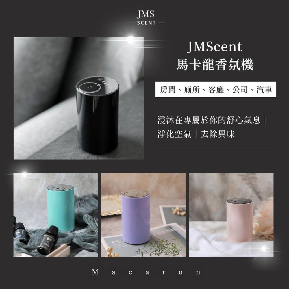 JMScent 馬卡龍香氛機+精油超值組★-細節圖6