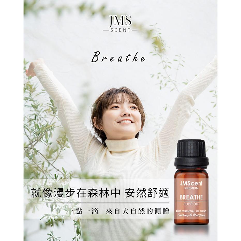 【國際檢驗合格】呼吸精油 法國進口精油 香氛精油【JMScent Premium】香薰精油 助眠舒眠精油 放鬆 天然複方-細節圖2