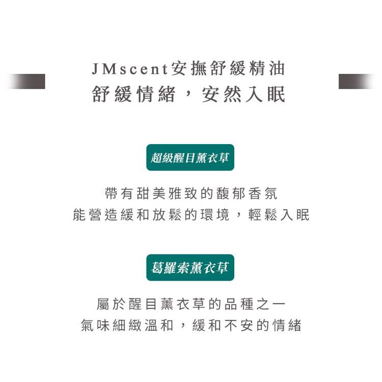 【國際檢驗合格】安撫精油 法國進口精油 香氛精油【JMScent Premium】香薰精油 助眠舒眠精油 放鬆 天然複方-細節圖4