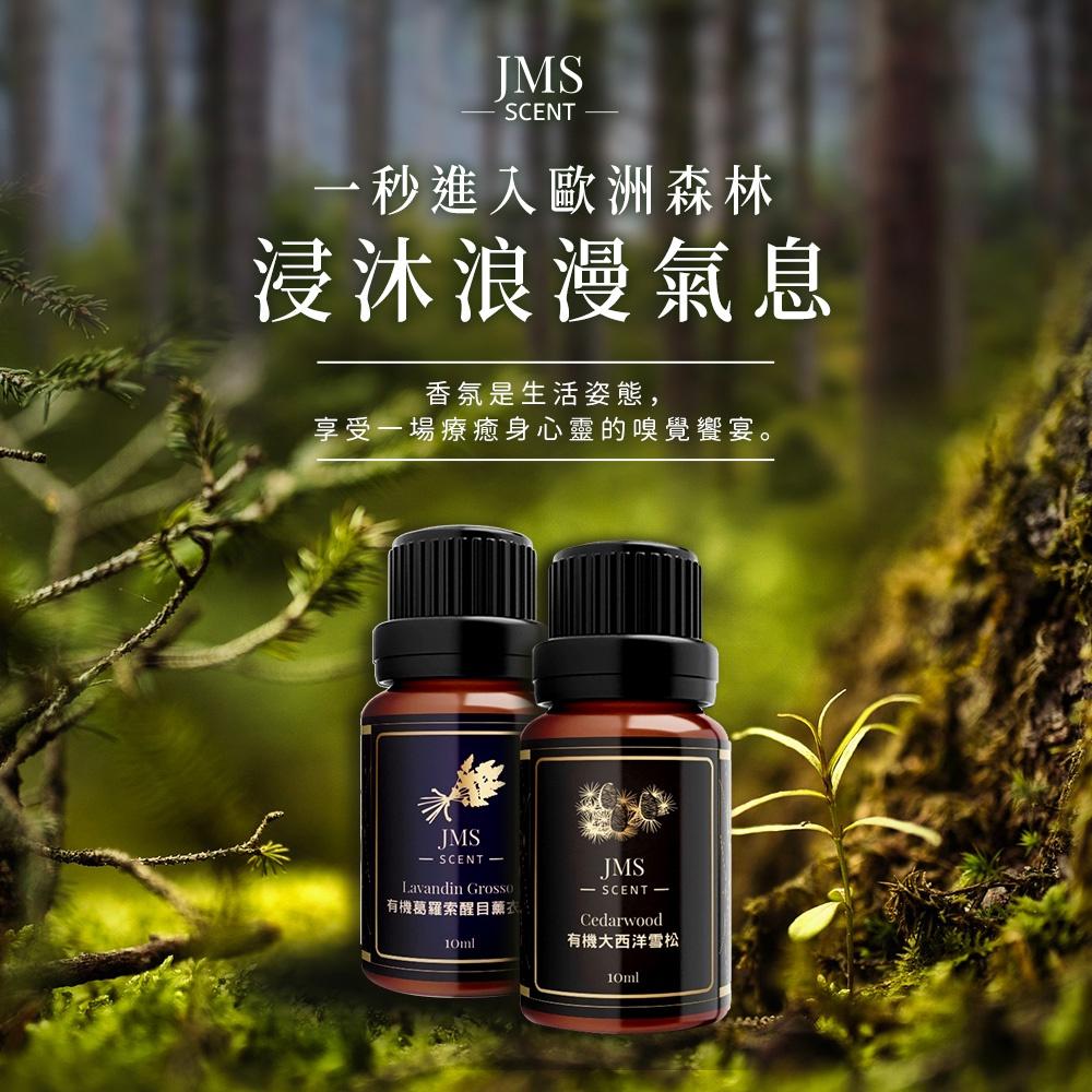 【國際檢驗合格】黑雲杉精油 法國進口精油 香氛精油【JMScent】香薰精油 助眠舒眠精油 放鬆 天然精油-細節圖2