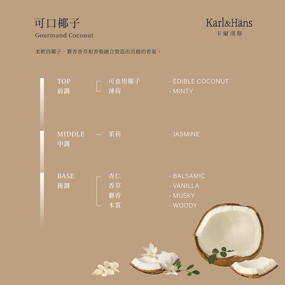 Karl&Hans 卡爾漢斯 植萃精油洗髮露 可口椰子 390ml(韓國/弱酸性配方/平衡皮脂水分)-細節圖5