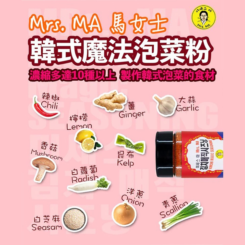 【Mrs. MA 馬女士韓式料理廚坊】韓式泡菜魔法粉 五辛素/無麩質/無基改/含天然酵母-細節圖2