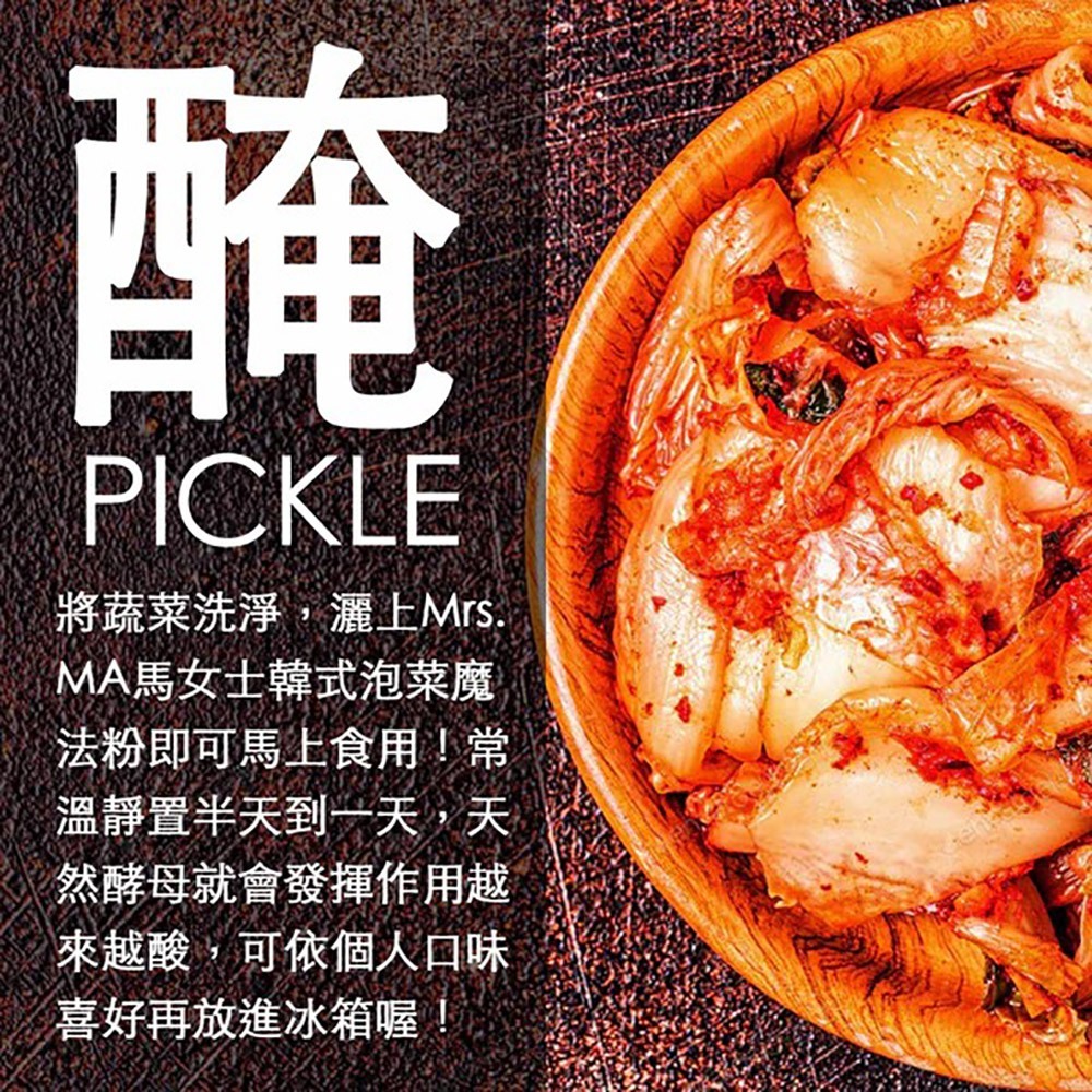 【Mrs. MA 馬女士韓式料理廚坊】韓式泡菜魔法粉 五辛素/無麩質/無基改/含天然酵母-細節圖3