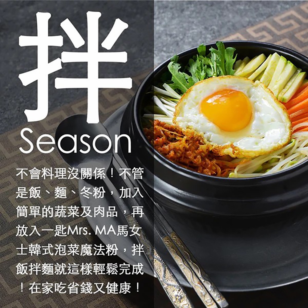 【Mrs. MA 馬女士韓式料理廚坊】韓式泡菜魔法粉 五辛素/無麩質/無基改/含天然酵母-細節圖4