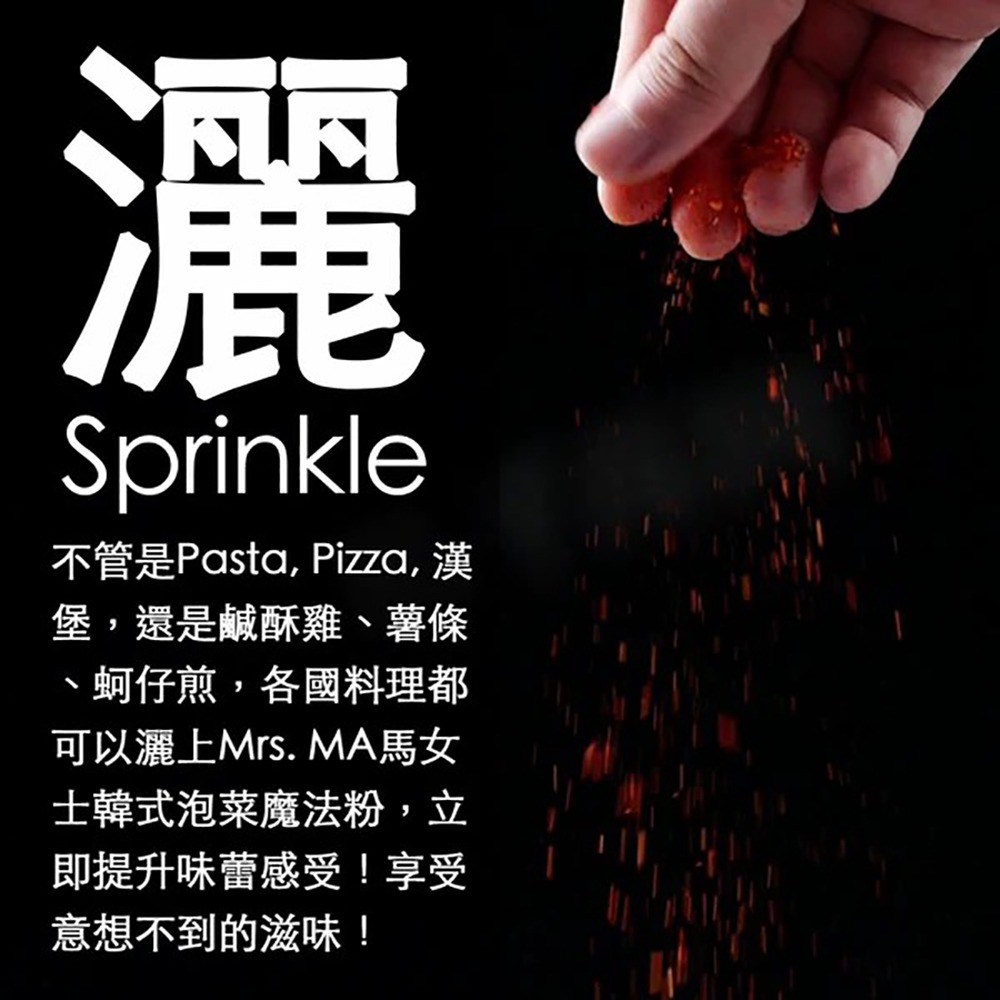 【Mrs. MA 馬女士韓式料理廚坊】韓式泡菜魔法粉 五辛素/無麩質/無基改/含天然酵母-細節圖5