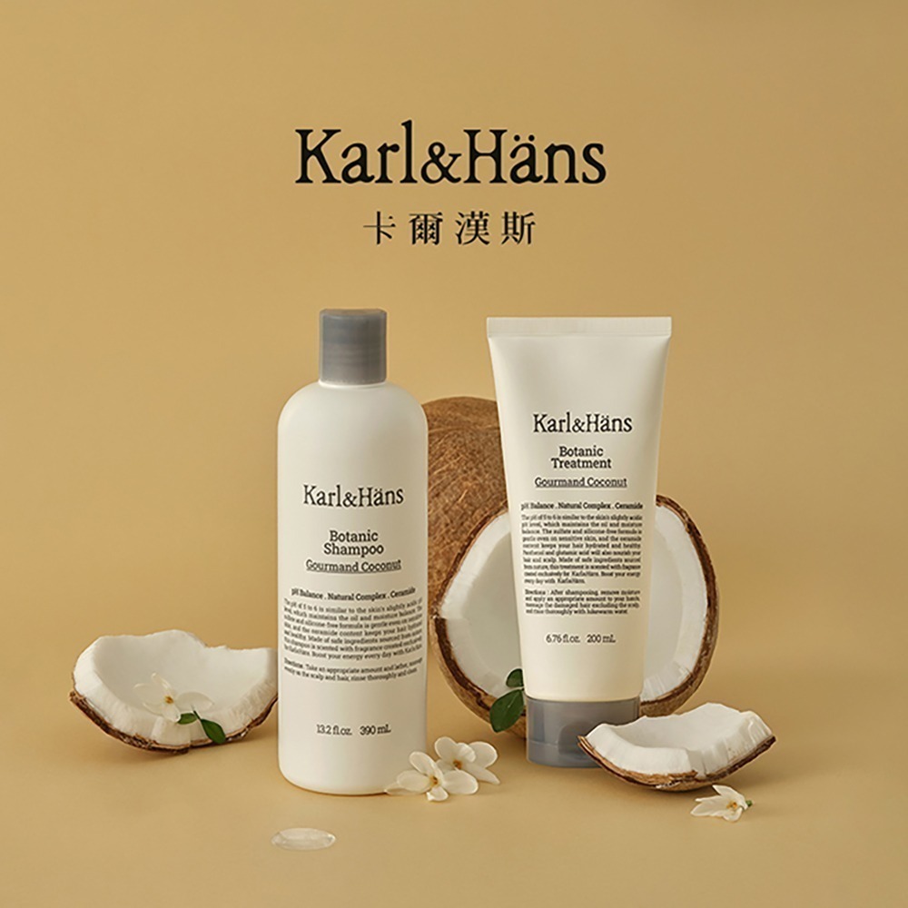 Karl & Hans卡爾漢斯 植萃精油洗髮露 390ml+護髮素 200ml (可口椰子)(韓國/弱酸性配方)-細節圖2