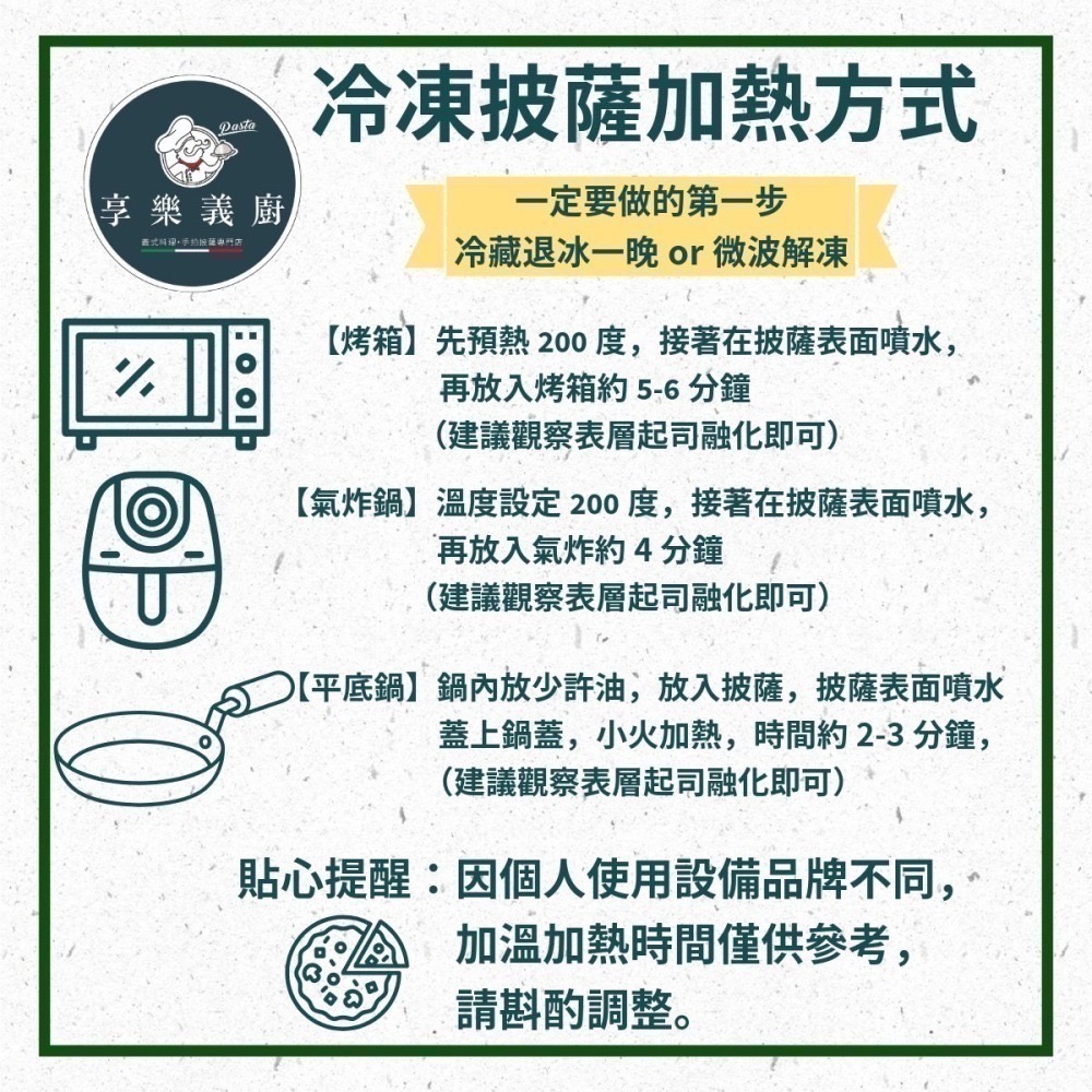 【享樂餐飲】《三種起司黑松露披薩》手工8吋拿坡里冷凍披薩/早午餐．下午茶．懶人料理．餐廳合作-細節圖2