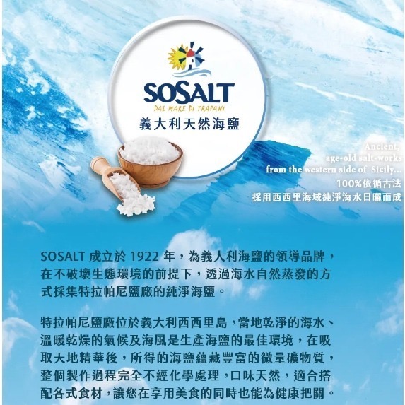 【享樂餐飲】SOSALT 義大利海鹽 海鹽 細海鹽 粗海鹽 1kg-細節圖2