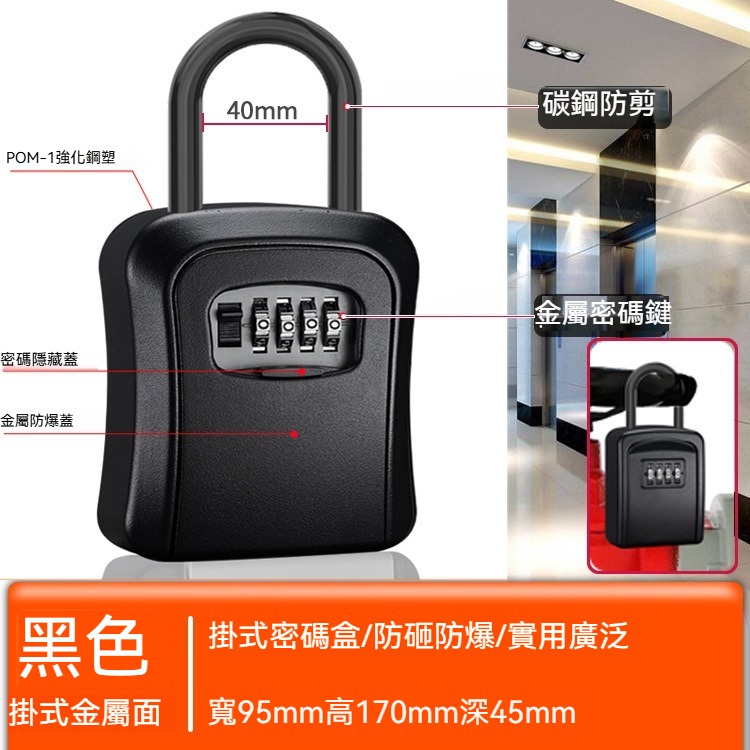 【皮果拾光】可掛式合金密碼鎖匙盒 防砸 防水盒-規格圖6