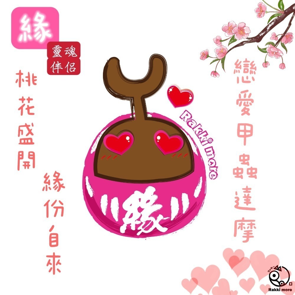 Rakkimore 達摩鑰匙圈 幸運小物 療育小物 甲蟲達摩吊飾-細節圖2