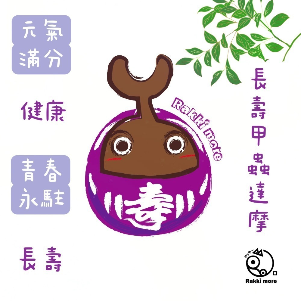 Rakkimore 達摩鑰匙圈 幸運小物 療育小物 甲蟲達摩吊飾-細節圖4