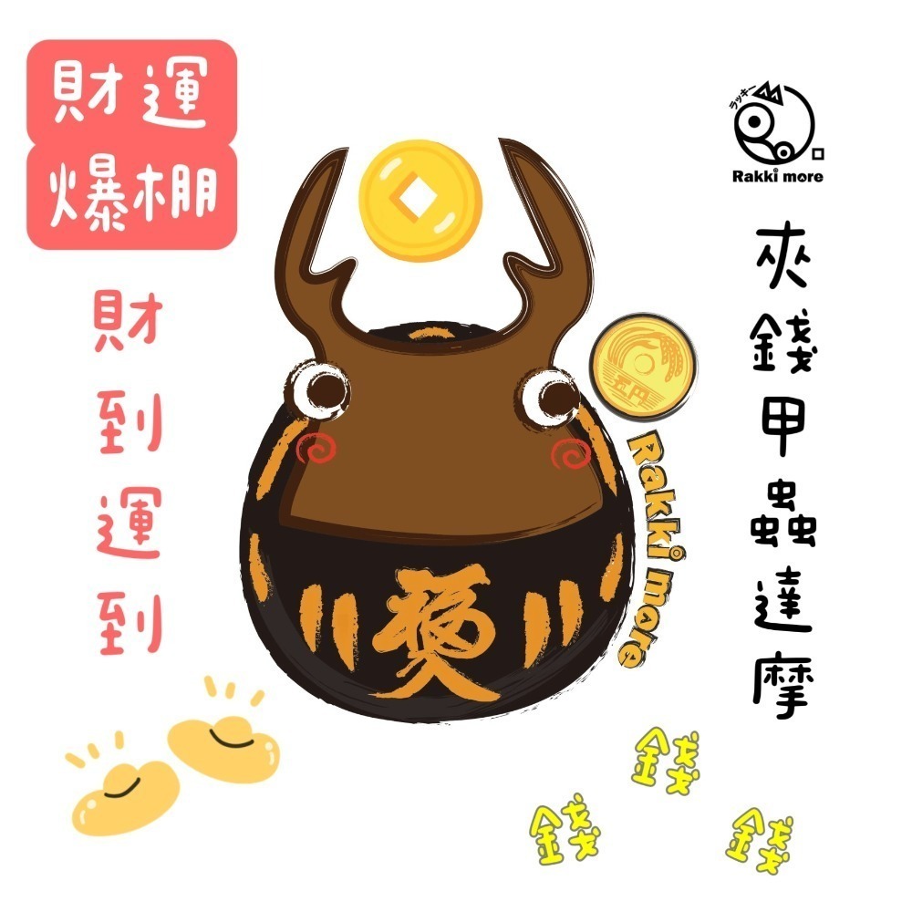 Rakkimore 達摩鑰匙圈 幸運小物 療育小物 甲蟲達摩吊飾-細節圖5