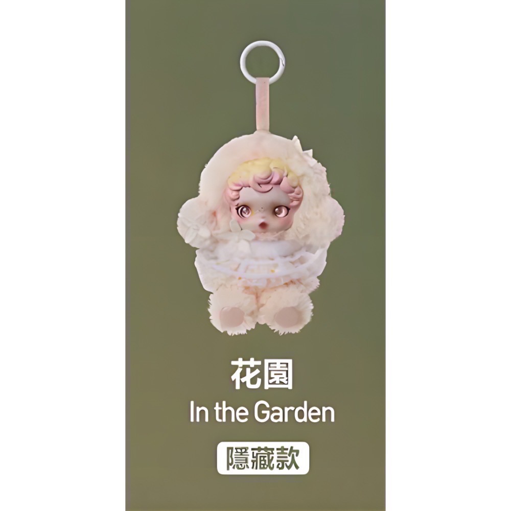 花園（隱藏款）