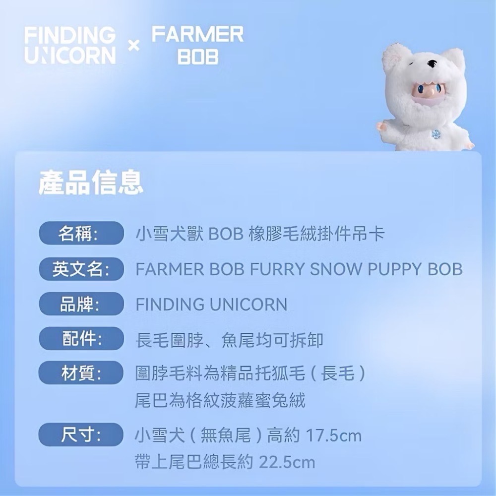 《現貨》FINDING UNICORN 尋找獨角獸 BOB小雪犬獸 搪膠毛絨掛件吊卡 新加坡 PTS限定-細節圖3