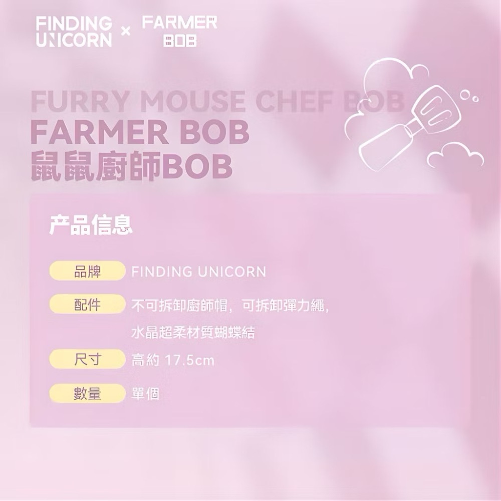 《現貨》FINDING UNICORN FARMER BOB 鼠鼠廚師 搪膠毛絨掛件吊卡-細節圖3