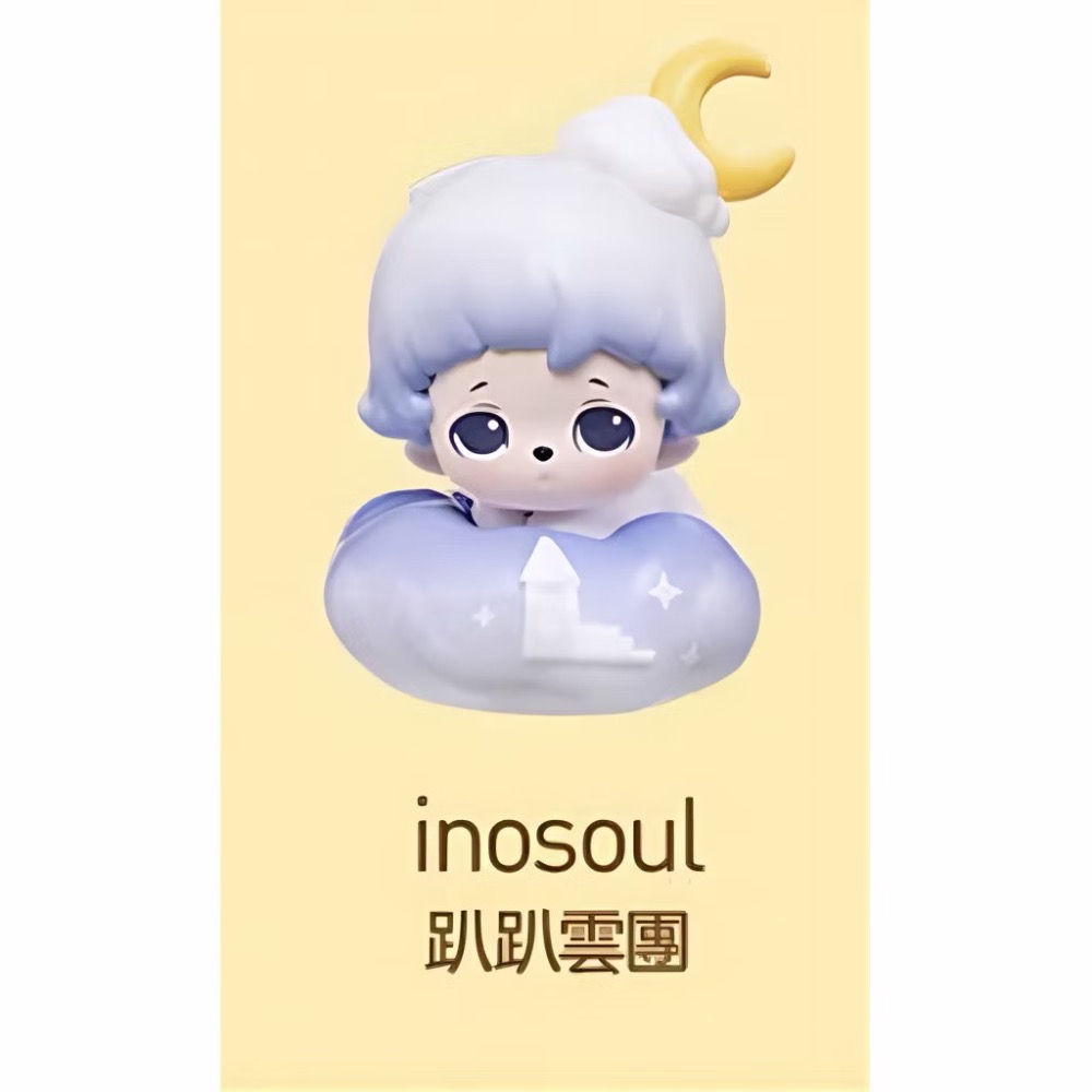 趴趴雲團 - inosoul