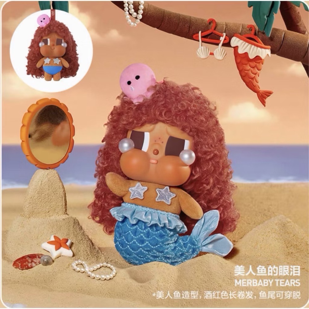美人魚的眼淚-隱藏款