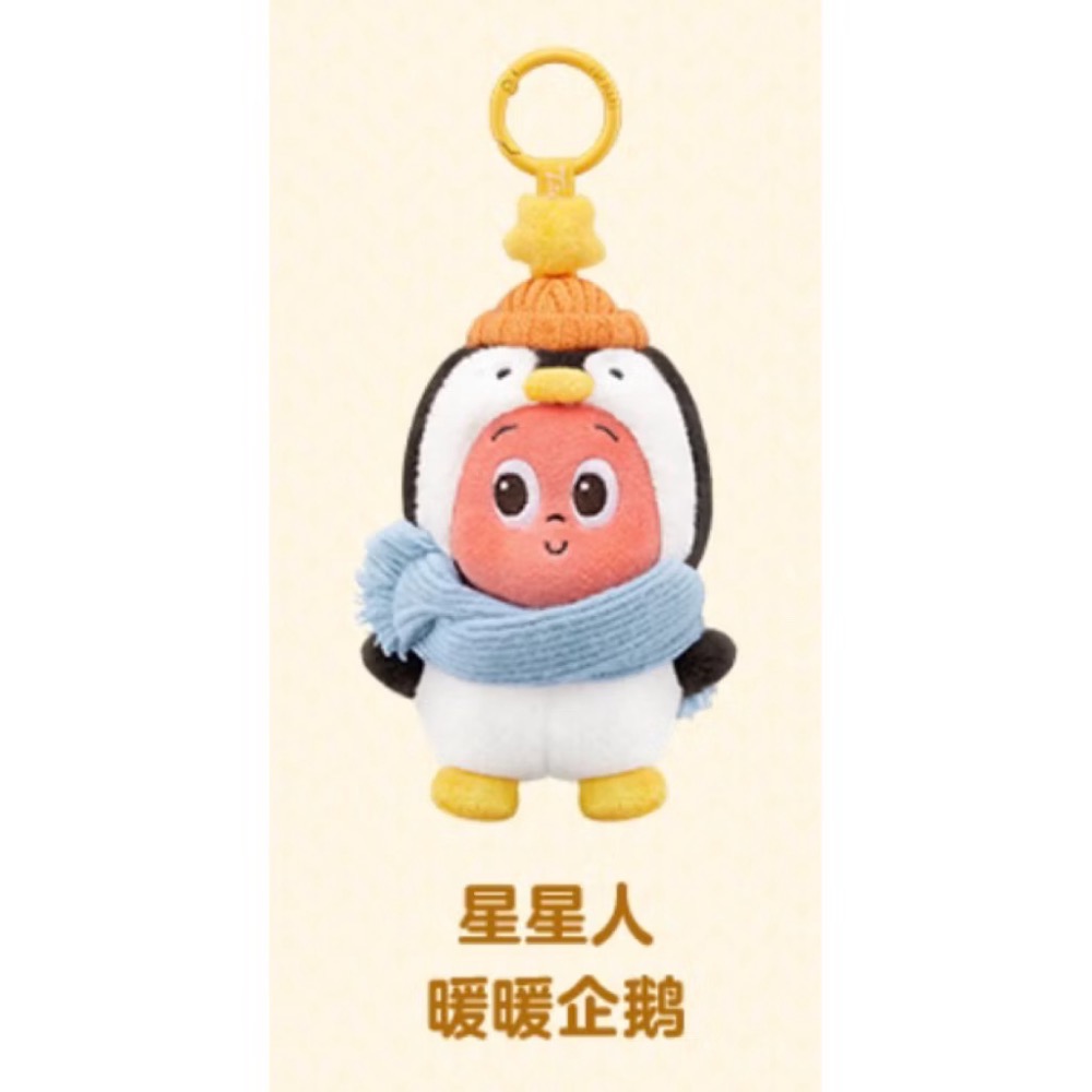 星星人（毛絨）暖暖企鵝