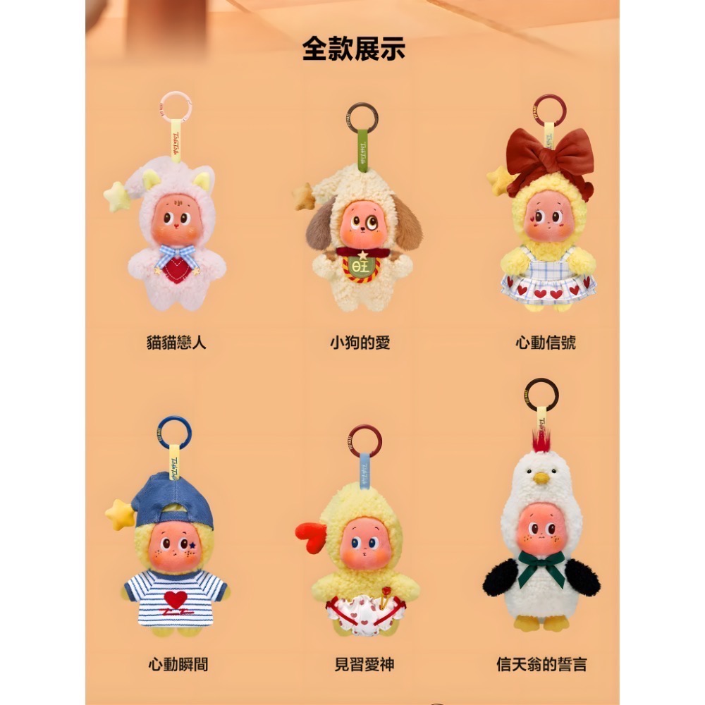 《現貨》POP MART 泡泡瑪特 星星人 怦然星動 毛絨掛件 盲盒 確認款 隱藏款-細節圖2