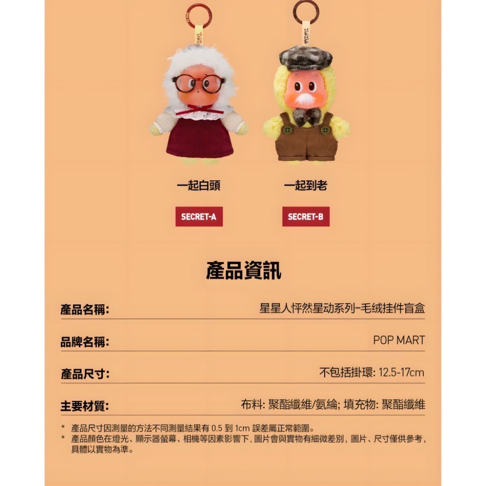 《現貨》POP MART 泡泡瑪特 星星人 怦然星動 毛絨掛件 盲盒 確認款 隱藏款-細節圖3